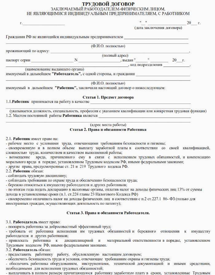 Купить трудовой договор в Иркутске